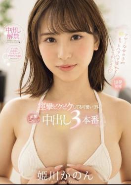 MIFD-490 Pursuit Piston Creampie 3 Times For A Cute Girl Who Is Convulsing And Twitching Kanon Himekawa