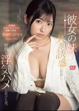 SONE-183 I Was Lustful At The Bold Seduction Of My Girlfriend's Younger Sister (female Live Idol) And Continued To Cheat On Her Over And Over Again.