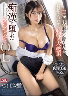 Mosaic SONE-099 A Slender Office Lady Who Has Fallen Into Molestation, Unable To Move Due To The Huge Man's Masturbation And Massaging, And A Humiliating Climax Mai Tsubasa