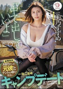 Mosaic DLDSS-300 "You Can Cum Inside Me" Suzume Mino's Final Two-day Camping Date In A Tent With Her Beloved Ex-boyfriend Just Before Their Wedding