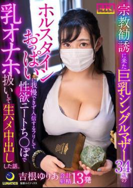 LULU-288 A Story About A 34-year-old Big-breasted Single Mother Who Came To A Religious Recruitment Party Because She Couldn't Resist Her Holstein Breasts, So She Pretended To Join The Church And Had A Horny NEET Dick Treat Her Like A Breast Masturbator And Creampied Her Raw. Yuria Yoshine