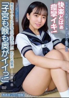 APAK-280 Creampie Masochistic Meat Feeling 149cm Geki Renchen Cum And Awakening Of Youth Beautiful Girls "The Uterus And Throat Are Good!"Pile Driving Riding!Combination Iki!Nasty Climax Student Guidance Bungeibu Misaki