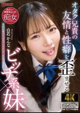 BAGR-038 Kanna Shiraishi, A Slutty Sister Who Distorts The Friendship And Sexuality Of Her Otaku Brother