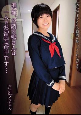 SHIC-297 Currently, The Girl Next Door Is Home Alone... / Kohaku-chan