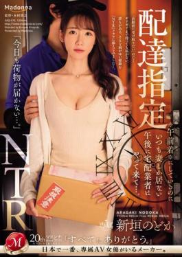 JUQ-676 Delivery Specification NTR *Morning Arrival* But The Delivery Man Always Comes In The Afternoon When Only My Wife Is Home... Nodoka Aragaki