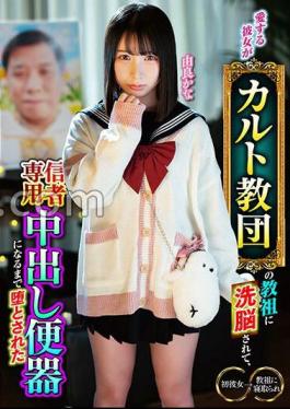 Mosaic MKON-102 Kana Yura's Beloved Girlfriend Was Brainwashed By The Leader Of A Cult And Turned Into A Creampie Urinal For His Followers.