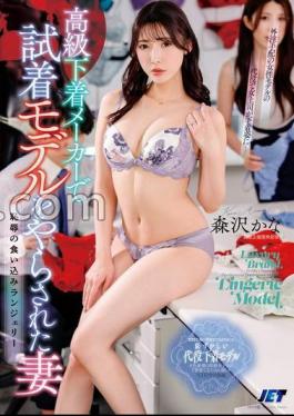 NGOD-219 A Wife Who Was Forced To Be A Fitting Model For A High-end Lingerie Manufacturer - The Shame Of Her Tight Lingerie - Kana Morisawa