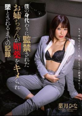 BONY-110 A Record Of How My Sister, Who Was Held Captive In My Place, Was Drugged With An Aphrodisiac And Seduced By It - Hina Hazuki