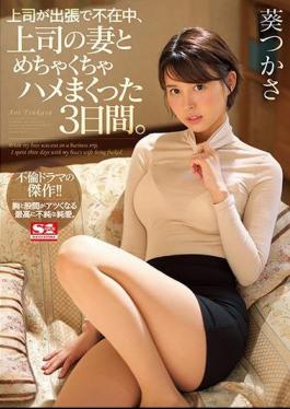 English Sub SSNI-518 While My Boss Was Out On A Business Trip, I Spent Three Days With My Boss's Wife Being Fucked. Tsukasa Tsuji