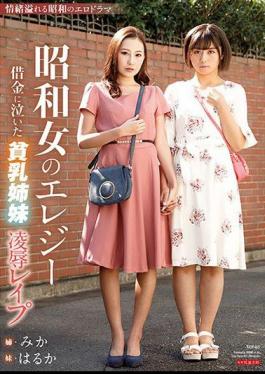 Mosaic AVOP-463 Baby Sisters Who Cried For Showa Girls' Elegy Debt · Rape Rape