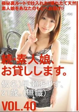 MAS-062 Daughter Amateur, Continued, And Then Lend You.VOL.40