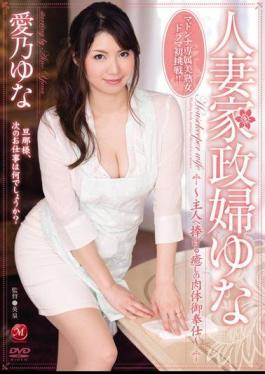 Mosaic JUC-796 Yuna 乃 Love Your Body Healing Service Dedicated To The Husband - Married Woman Housekeeper Yuna