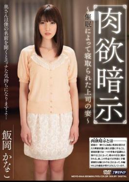 Mosaic MDYD-844 Iioka Kanako Wife Of Boss That Cuckold By Carnal Suggestion Hypnosis