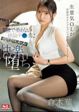 Mosaic SONE-333 A Cheeky Office Lady Is Alone With Her Middle-aged Boss Who Sexually Harasses Her On A Business Trip. Although She Always Thought He Was Creepy, She Is More Infatuated With His Insatiable Cock That Doesn't Go Soft Until The Morning Than With Her Boyfriend. Haruka Kuragi