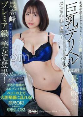 Mosaic ONSG-081 Busty Call Girl H Cup Nagase Asami