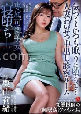 Mosaic JUQ-860 Exclusive Pretty Beauty, "Falling Asleep." When I Wake Up, I Always Fall Asleep... Married Woman Obscene Creampie Examination Room Perverted Doctor's "sleep Rape" File 04 Rio Kuriyama