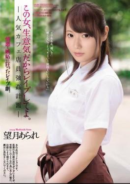 Mosaic SHKD-888 This Woman Is Cheeky, So Let's Do It. Popular Cafe Clerk Strong Plan Mochizuki Arare