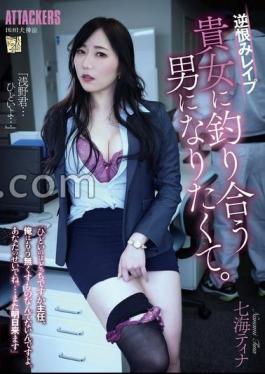 ADN-610 Rebellious Rape: I Want To Become A Man Worthwhile For You. Tina Nanami