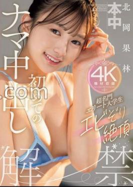 HMN-607 Super Prestigious Elite College Student, Shrimp-like Climax, First Raw Creampie, Kitaoka Karin (Blu-ray Disc)