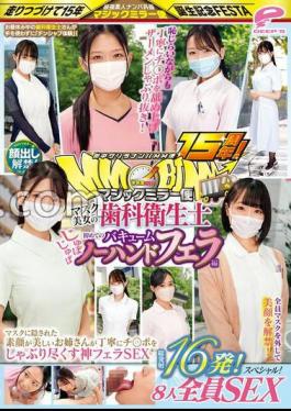 DVMM-142 15th Anniversary Of The Guerrilla Pick-up Service In The City! Face Revealed! Beautiful Masked Dental Hygienist's First Slurping Vacuum No-hands Blowjob, 16 Shots In Total! All 8 Girls Have Sex! Magic Mirror Service: Beautiful Girls Hidden By Masks Carefully Suck Dicks In This Divine Blowjob!