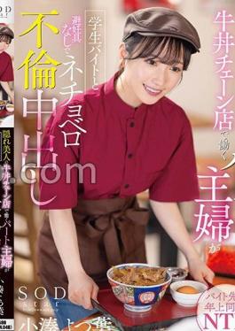 Mosaic START-108 A Hidden Beauty Working At A Beef Bowl Chain Restaurant, A Part-time Housewife, Has An Affair With A Student Part-timer Without Contraception And Cums Inside Her.