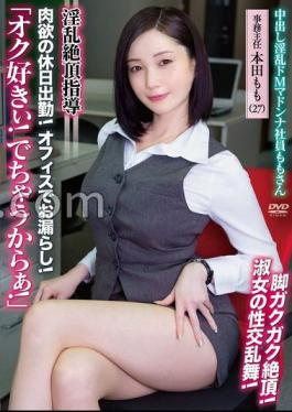 Mosaic APAK-285 Momo, A Lewd, Masochistic Madonna Employee Who Loves Creampies "I Love You! I'm Going To Cum!" Lewd Climax Instruction. Carnal Holiday Work! Peeing In The Office! Shaking Legs As She Climaxes! A Lady's Wild Sex Dance! Office Manager Honda Momo (27)