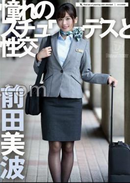 English Sub UFD-075 Sex With The Stewardess Of My Dreams Minami Maeda