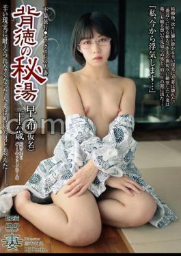 GBSA-086 Secret Hot Spring Of Immoral Saki (pseudonym) 26 Years Old