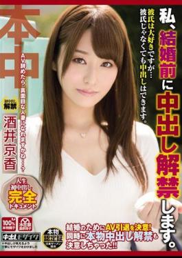 Mosaic HND-162 I Will Ban Cum Before Marriage. Sakai Kyoka