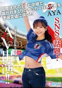 Mosaic SKMJ-557 A Hot Topic On Social Media! The Cute And Mysterious Beautiful Supporter Who Led The Japanese National Soccer Team To A Qualifying Breakthrough Despite Being Overtaken In International Matches On TV Appears In An Adult Video! AYA