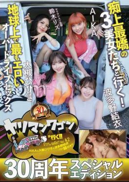 YMDD-409 The Slut Wagon Is On Its Way!! Happenings A Go-go!! AIKA, Hibiki Otsuki, Yui Hatano And Liz's Super Strange Journey. Go With The Three Most Beautiful Women In The World! The Most Erotic Overdrive Sex On Earth