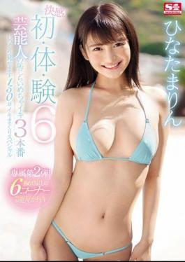 Mosaic SSNI-553 Pleasure!First ・ Body ・ Experience 6 Entertainer's Shyness Iki 3 Production Shows Carefully 150 Minutes Iki Roll Special Hinata Marin