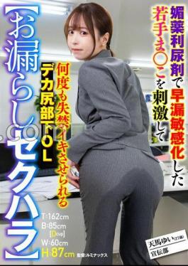 English Sub SMOK-006 Peeing Sexual Harassment A Big-assed Subordinate Office Lady, Yui Tenma, Stimulates The Young Man's Pussy, Which Has Become Sensitive To Premature Ejaculation Due To An Aphrodisiac Diuretic, And Makes Him Urinate And Cum Over And Over Again