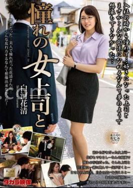 MOND-279 My Admired Female Boss And Shirakawa Hanasei