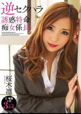 English Sub BBI-168 Reverse Sexual Harassment Temptation Mission Chief Slut Rin Sakuragi