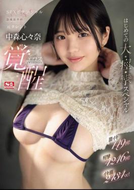 Mosaic SONE-202 149 Intense Orgasms! 4246 Convulsions! 2434cc Of Squirting! Former Talent Nakamori Kokona, Whose Sex Potential Is Growing Rapidly, Awakens To Her Eroticism In Her First Big Convulsion Special