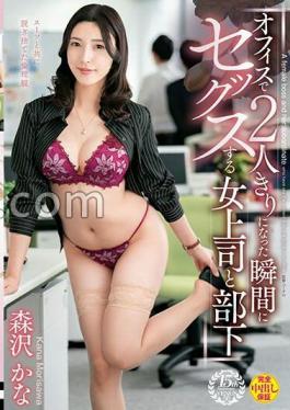 Mosaic VEMA-223 Female Boss And Subordinate Have Sex The Moment They Are Alone In The Office Kana Morisawa