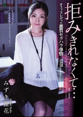 English Sub ATID-385 I Can't Refuse ... Office Lady's Vicious Sexual Harassment Circumstances Mizuki Reika