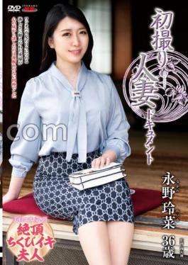 English Sub JRZE-162 First Shooting Married Woman Document Reina Nagano