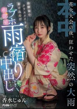 HMN-637 On The Night Of The Fireworks Festival, A Sudden Heavy Rain Caused Chaos. A Childhood Friend And A Classmate Rushed Into A Love Hotel Room To Take Shelter From The Rain. Jun Perfume