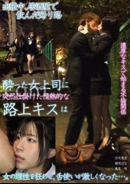 English Sub TPIN-086 On The Way Home After Drinking At An Izakaya During A Business Trip, He Suddenly Launched Into A Passionate Kiss On His Drunk Female Boss In The Street, Which Caused Her To Lose Her Sense Of Reason And Become More Aggressive With Her Tongue...