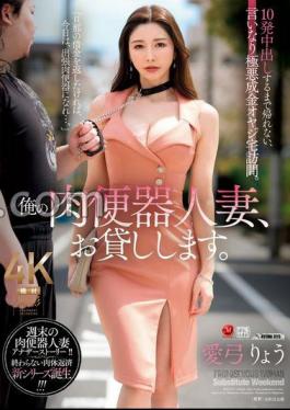 JUQ-927 I'll Lend You My Meat Urinal Married Woman. I Can't Go Home Until I Cum Inside Her 10 Times, I'm Visiting The House Of A Wicked Rich Old Man Who Is Obedient To Me. Ryo Aiyumi