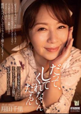 ADN-632 Because He Won't Do It. The Story Of Chisato, Who Had No Sex With Her Husband, Getting Raped By A Younger Man. Chisato Shoda