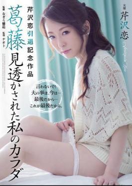 Mosaic ADN-137 Serizawa Koi Retirement Memorial Work Conflict Overlooked My Body