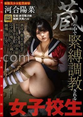 English Sub GAJK-017 A Schoolgirl Is Tied Up And Trained In A Storehouse. A Country Girl Sold To Pay Off Her Drunken Father's Debts. She Writhes And Cries As The Rope And Candles Dig Into Her Plump Ass. Hina Kawai