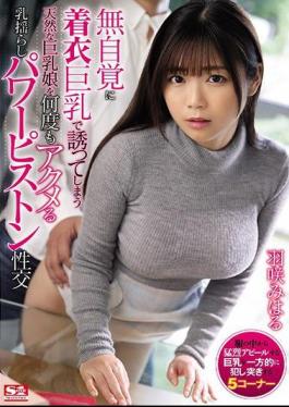 Mosaic SSNI-857 Breast Shaking Power Piston Intercourse That Acme A Natural Big Breasts Girl Who Invites Me With Clothes Big Breasts Unknowingly Miharu Hasaki