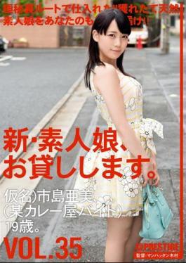 Mosaic CHN-075 New Amateur Daughter, I Will Lend You. VOL.35