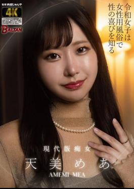 BACJ-130 Reiwa Girls Learn The Joy Of Sex At A Brothel For Women Amami Mea