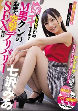 Mosaic MIDE-897 Is It Okay To Go Home Suddenly? Assault Delivery SEX To M Man Kun's House! I'll Bully You With 200% Of The Little Devil! Nanasawa Mia