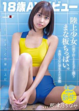 Mosaic SDAB-322 18-year-old AV Debut Natsuno Chinami. The Sweat And Gaze Of An Athletics Girl Moistens Her Small Breasts. An Instinct That Sprouts In An Immature Heart.